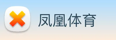 凤凰体育 logo